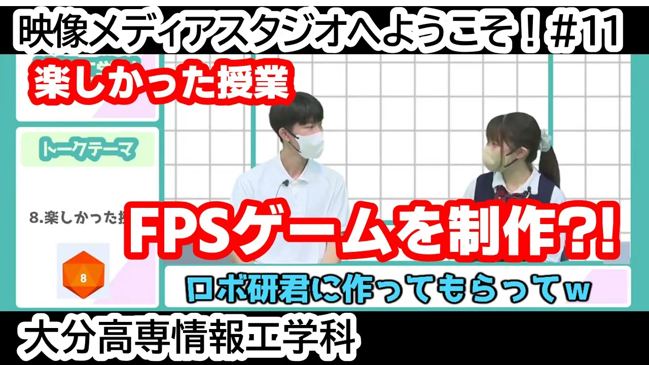 「球技は苦手？！ 球技大会」 映像メディアスタジオへようこそ！ #24