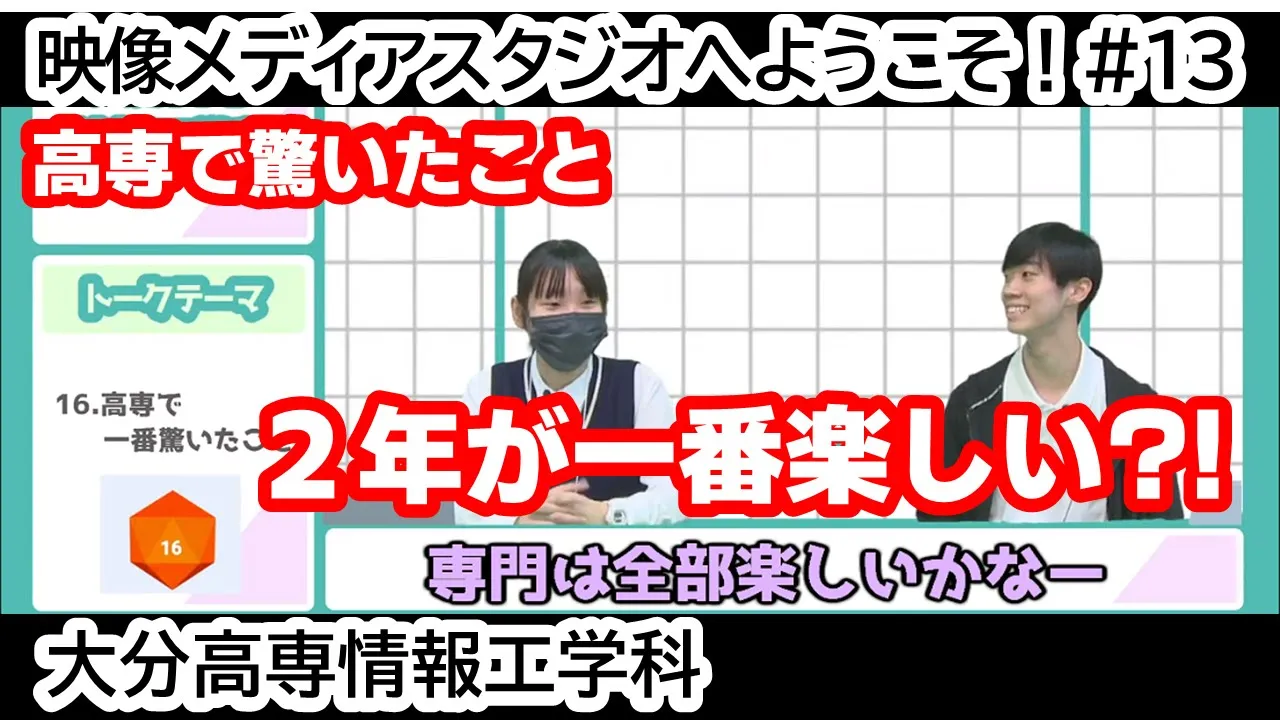 「球技は苦手？！ 球技大会」 映像メディアスタジオへようこそ！ #24