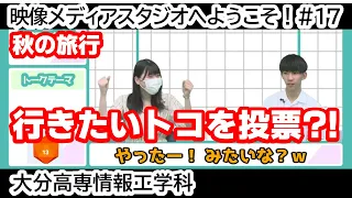 「球技は苦手？！ 球技大会」 映像メディアスタジオへようこそ！ #24