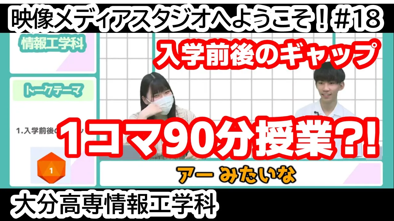 「球技は苦手？！ 球技大会」 映像メディアスタジオへようこそ！ #24