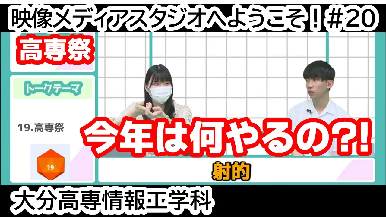 「球技は苦手？！ 球技大会」 映像メディアスタジオへようこそ！ #24