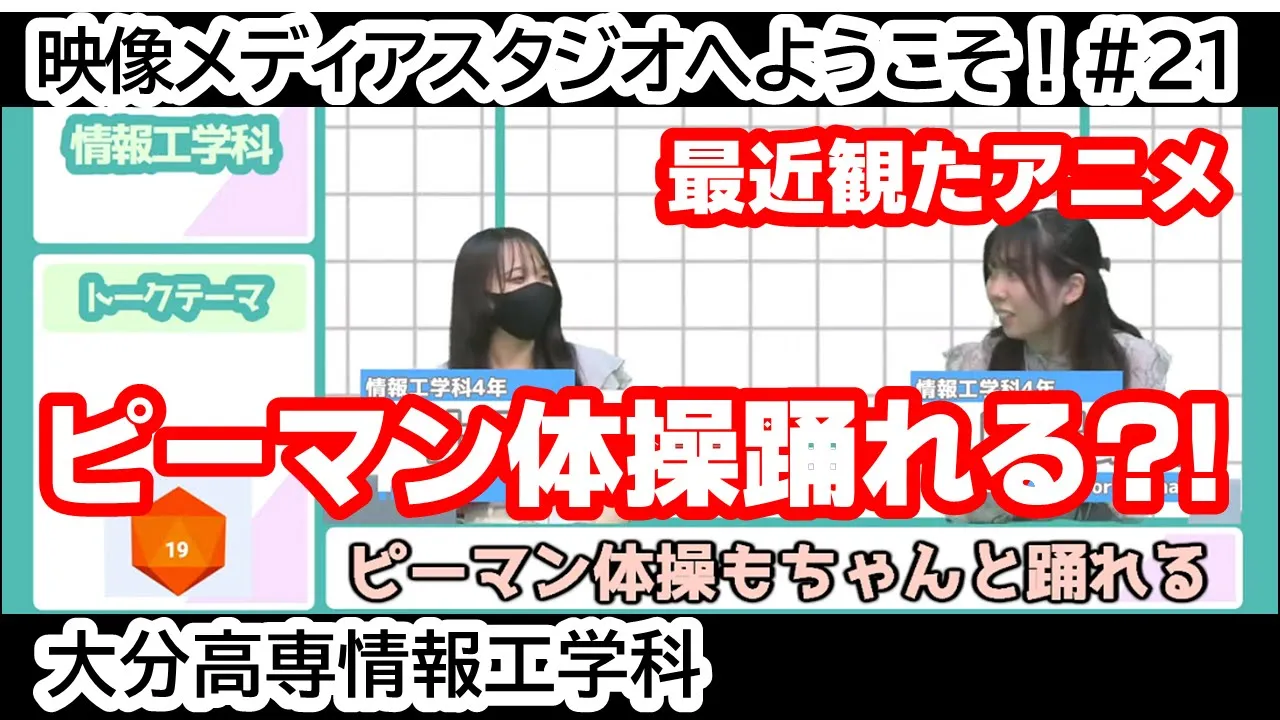 「球技は苦手？！ 球技大会」 映像メディアスタジオへようこそ！ #24