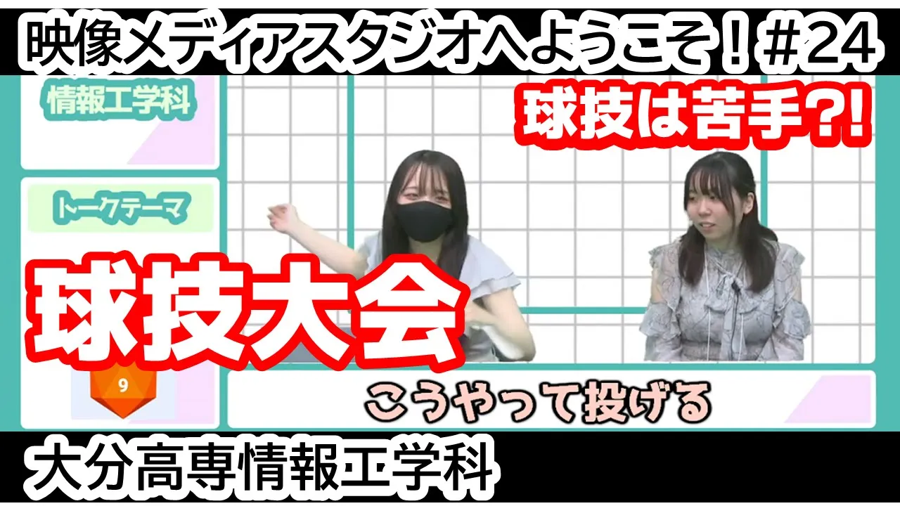「推薦に全振り？！  高専の入試は難しい？」 映像メディアスタジオへようこそ！ #29