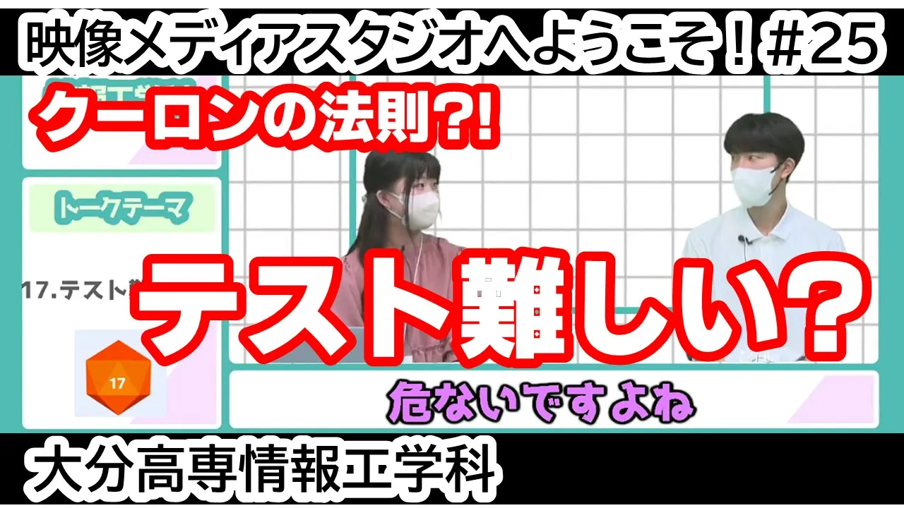 「球技は苦手？！ 球技大会」 映像メディアスタジオへようこそ！ #24