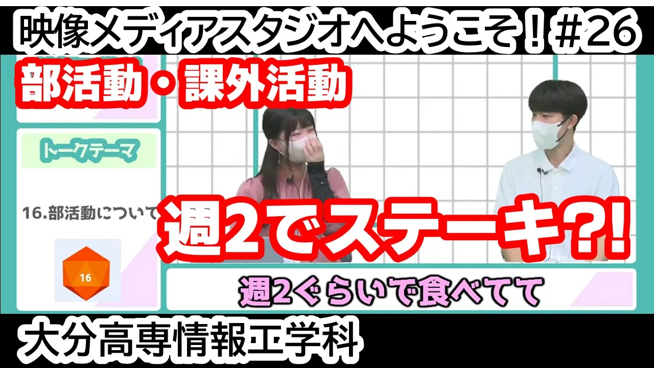 「球技は苦手？！ 球技大会」 映像メディアスタジオへようこそ！ #24