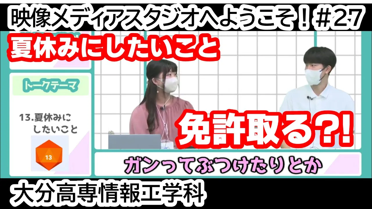 「球技は苦手？！ 球技大会」 映像メディアスタジオへようこそ！ #24