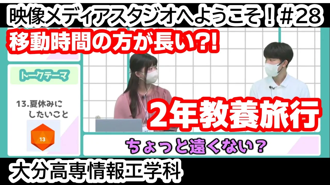 「球技は苦手？！ 球技大会」 映像メディアスタジオへようこそ！ #24
