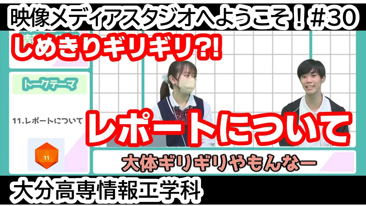 「球技は苦手？！ 球技大会」 映像メディアスタジオへようこそ！ #24
