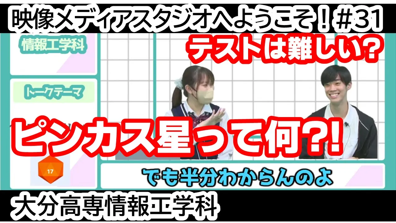 「合格祈願は宇佐神宮？！ 受験期の話」 映像メディアスタジオへようこそ！ #32