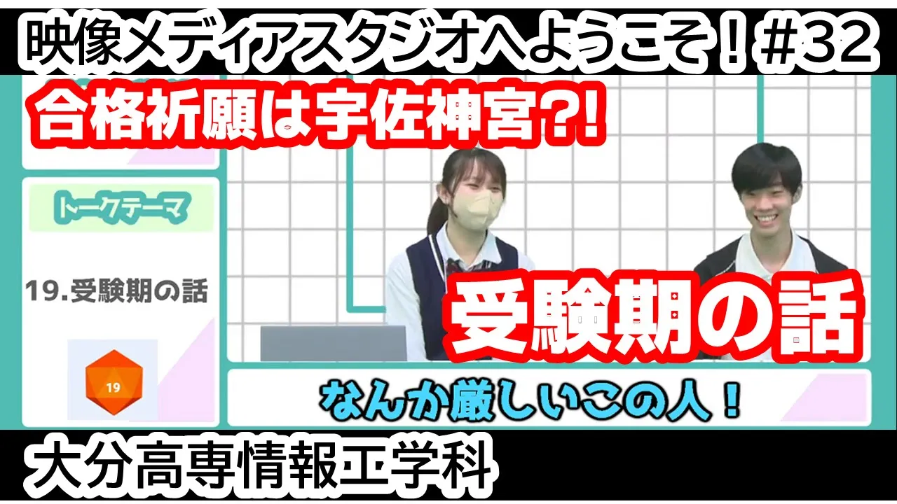 「プログラミング中毒？！ 高専に入って変わったこと」 映像メディアスタジオへようこそ！ #39