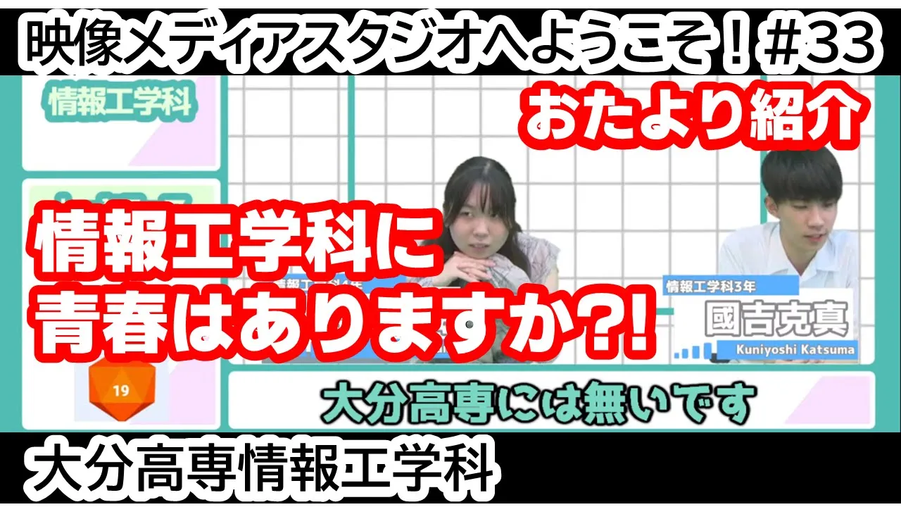 「合格祈願は宇佐神宮？！ 受験期の話」 映像メディアスタジオへようこそ！ #32