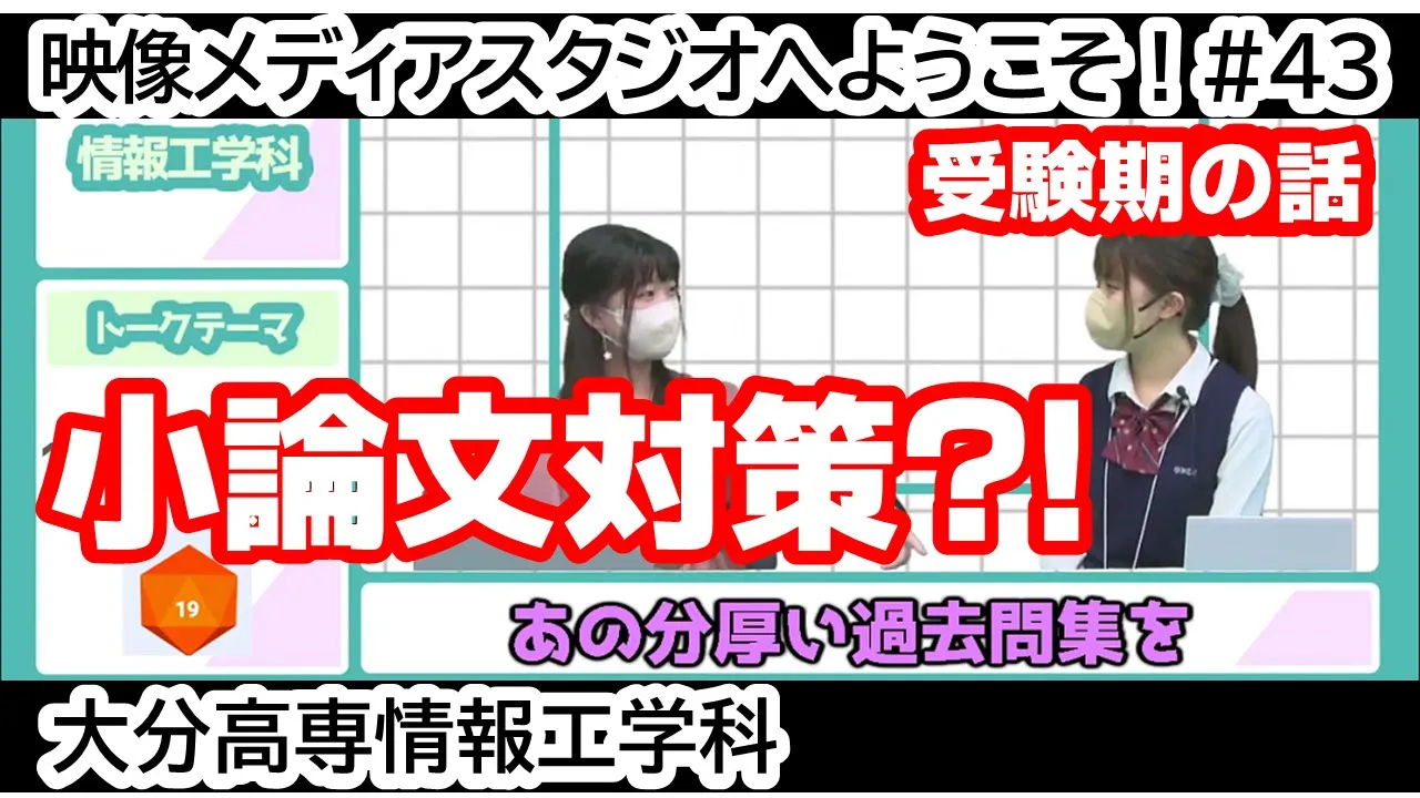 「合格祈願は宇佐神宮？！ 受験期の話」 映像メディアスタジオへようこそ！ #32