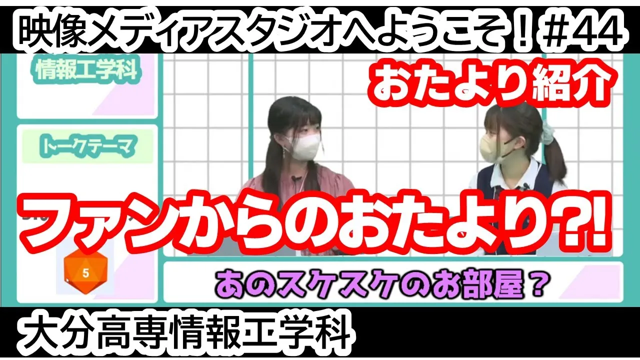 「合格祈願は宇佐神宮？！ 受験期の話」 映像メディアスタジオへようこそ！ #32