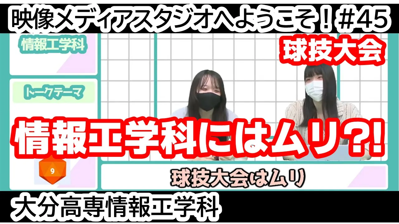 「合格祈願は宇佐神宮？！ 受験期の話」 映像メディアスタジオへようこそ！ #32
