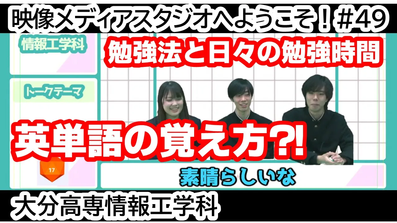 「合格祈願は宇佐神宮？！ 受験期の話」 映像メディアスタジオへようこそ！ #32