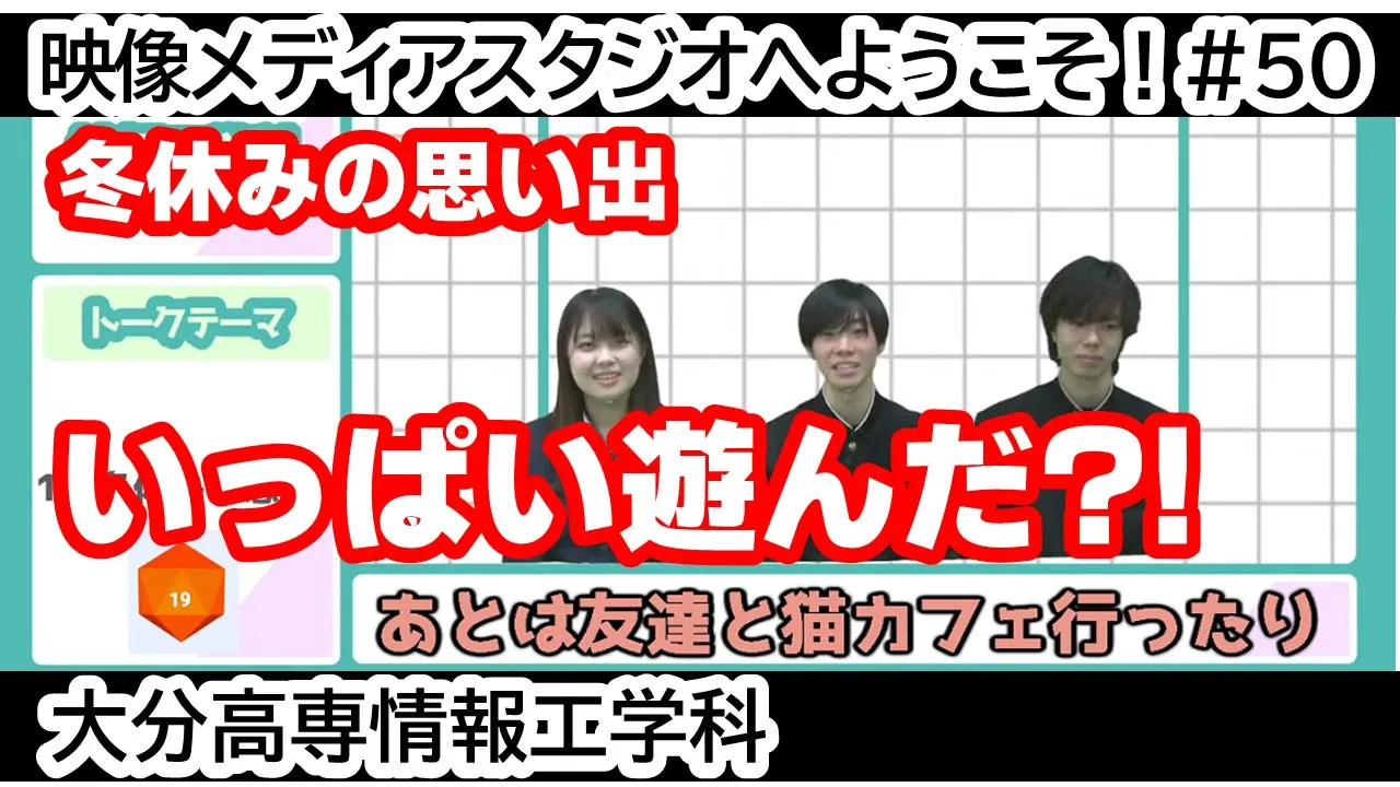 「合格祈願は宇佐神宮？！ 受験期の話」 映像メディアスタジオへようこそ！ #32